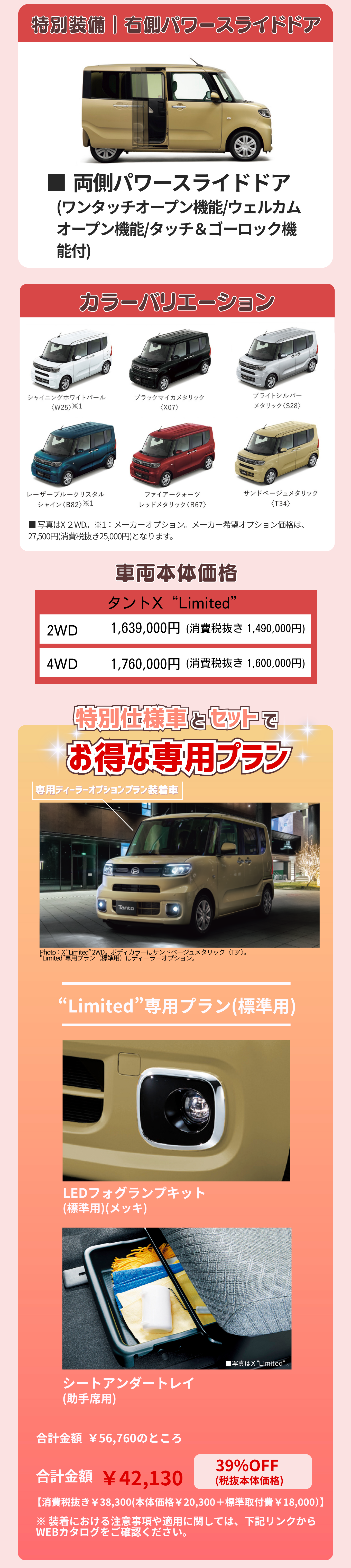 タント特別仕様車